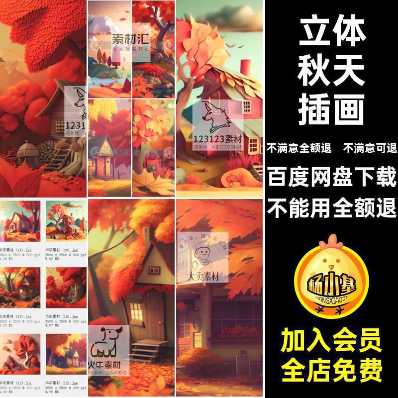 秋意秋天插画高清立体图片童话意境JPG卡通动漫小屋森林高清图片