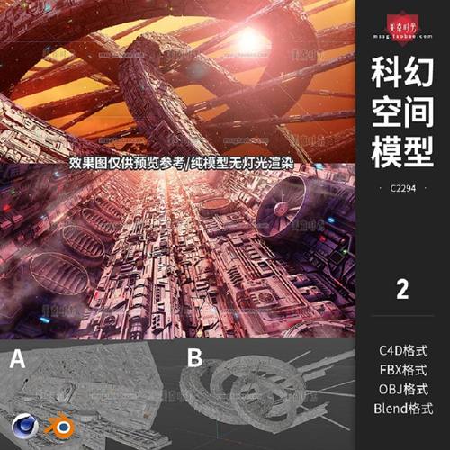 2个创意科幻空间机械大场景C4D模型blender素材fbx obj格式3D文件
