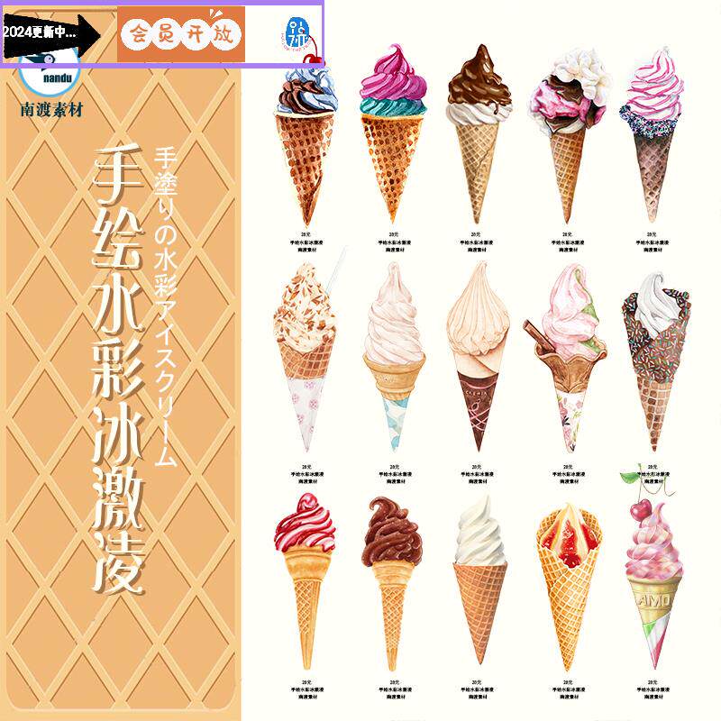 手绘夏天水彩甜品冰激凌甜筒蛋筒卡片平面包装设计PNG免抠PS素材