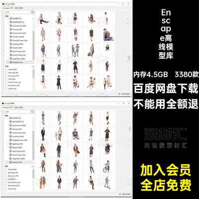 ens离线模型库资源素材包建筑室内景观su植物树木单体人物Enscape