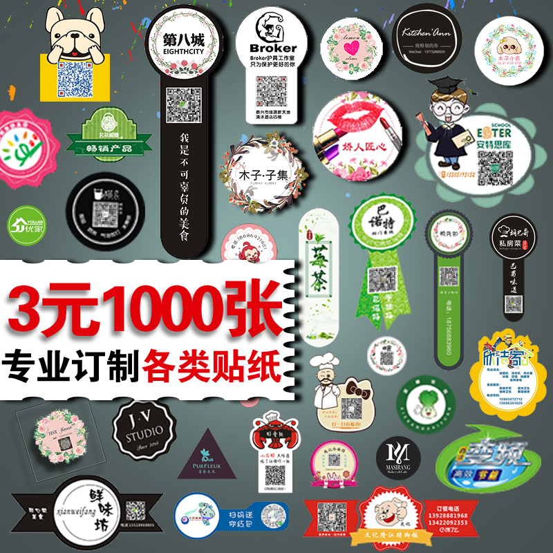 不干胶设计logo商标贴纸定做微信纯手工包装牛皮纸定制作标签二维码小