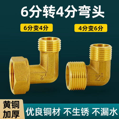 百战六分变四分弯头大流量全铜