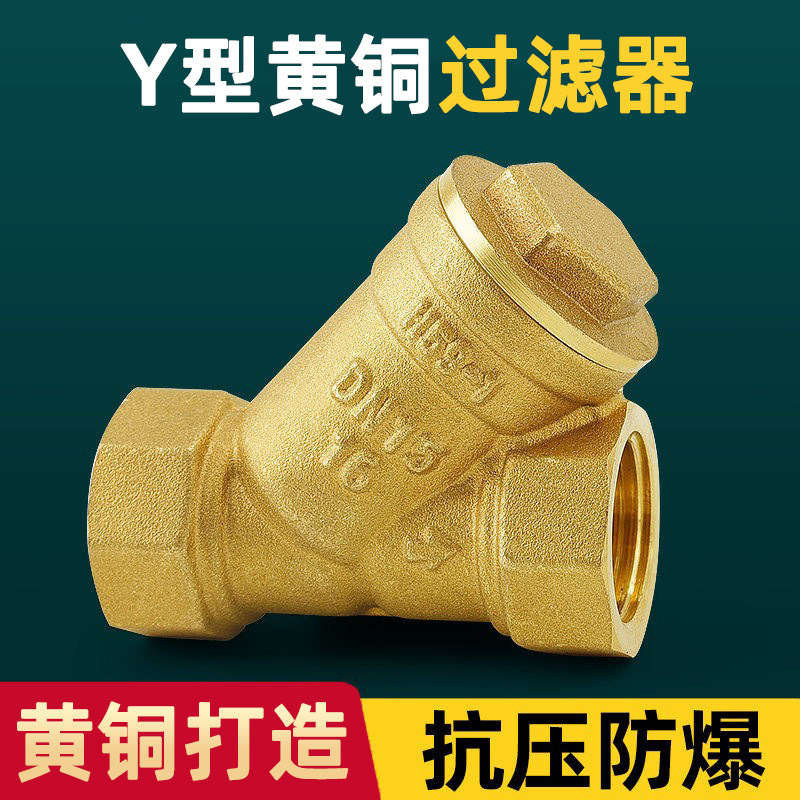 y型过滤器过滤网阀门中央空调暖气管水管管道进水阀铜4分6分dn20