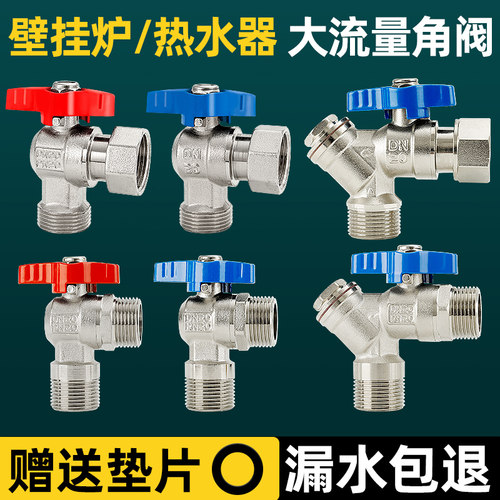 百战全铜加厚角阀热水器专用