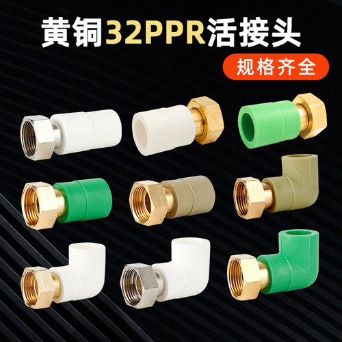 百战ppr32活接头全铜加厚