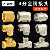 4分水管接头内外丝弯头三通对丝直接直通全铜6分转四分配件大全