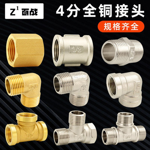 分水内外丝弯头三通直接全铜
