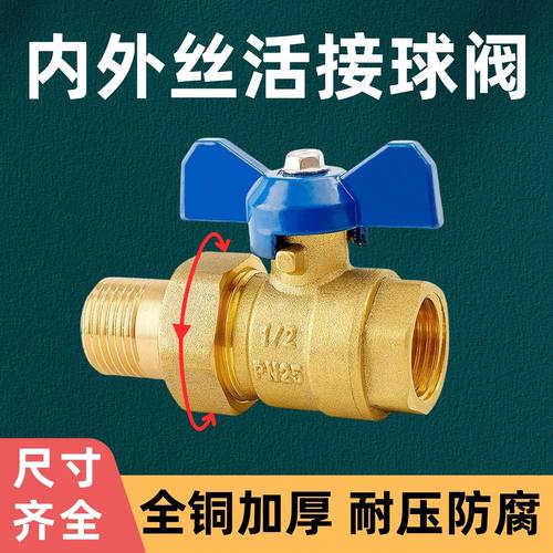 全铜内外丝活接球阀大流量4分6分
