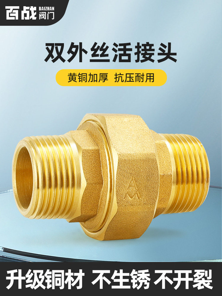 全铜双外丝活接4分6分1寸外牙加厚直接太阳能水泵管等径接头配件