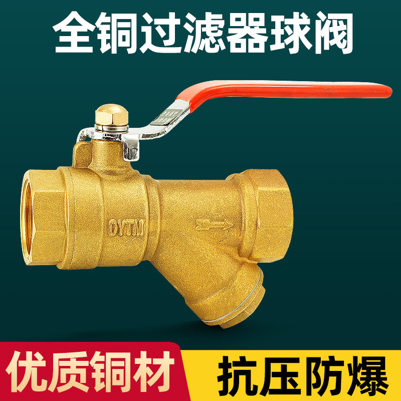 全铜y型过滤器球阀一体式空调暖气地暖分水器阀门自来水开关加厚