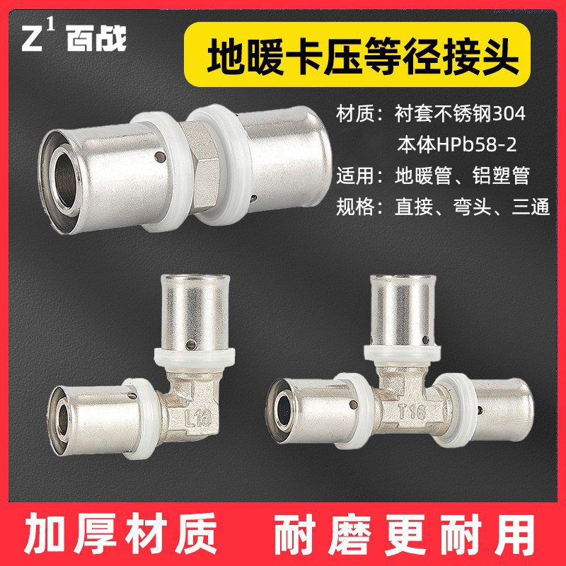 铝塑管接头配件卡压等径图片