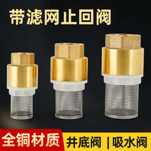 百战带过滤网止回阀单向阀防倒流