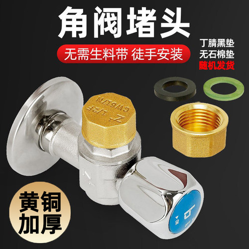 全铜水管角阀堵头4分6分加厚