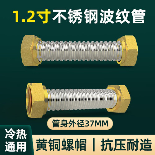 战一1.2寸不锈钢波纹管铜帽