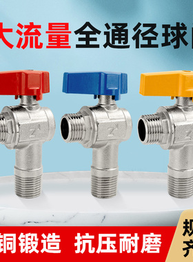 球芯角阀全开大流量全铜冷热水4分球阀6燃气热水器专用三角阀开关