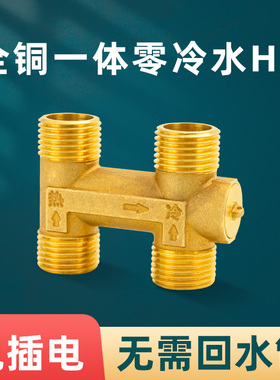 h阀零冷水循环阀4分6分燃气热水器回水阀单向阀止回阀三通回水阀