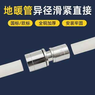 地暖管专用接头1216转1620铝塑管滑紧式直接欧标异径地热水管配件
