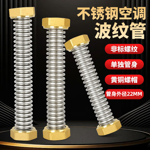 304不锈钢波纹管细牙非标中央空调进水管6分铜帽风机盘管金属软管