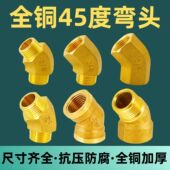 45度弯头黄铜4分6分双内丝水管双外丝接头1分2分弯头内外丝铜弯头
