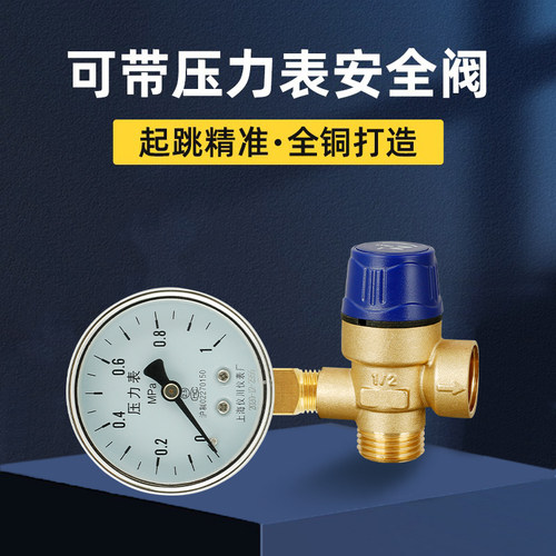 百战可带压力表泄压阀安全阀全铜