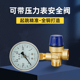 安全阀泄压阀弹簧式 压力表 内外丝双内丝自动泄气太阳能热水器可装