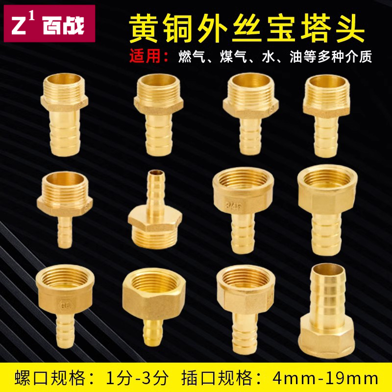 全铜分外丝牙宝塔头气管8mm