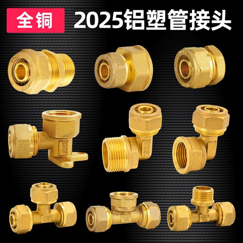 2025铝塑管卡套接头2025全铜加厚