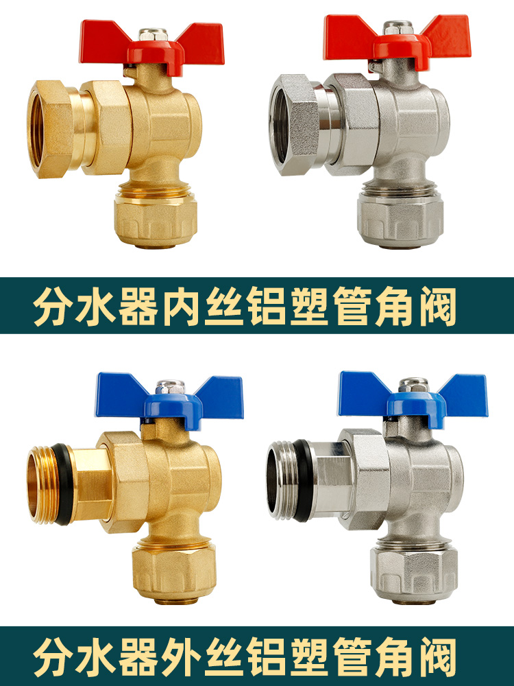 百战全铜分水器角式球阀