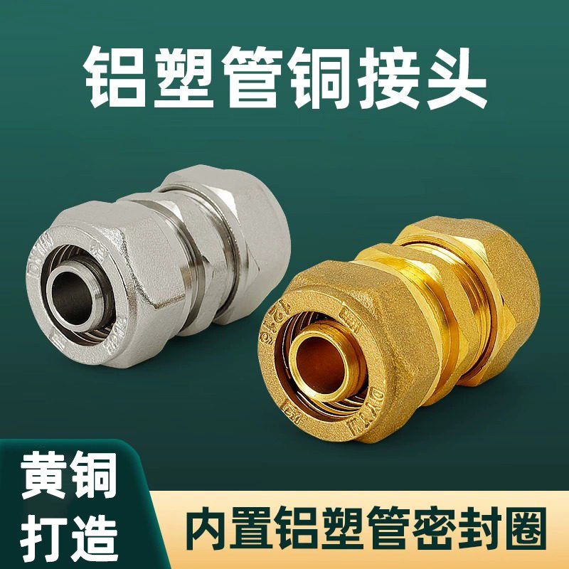 铝塑管接头卡套等径卡套直接热水器水管接头铜配件4分5分6分1寸2