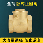 全铜卧式 止回阀单向阀水逆止阀水泵加厚自来水4分6分1寸2水表水管