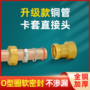 直接直通终端4分6分20mm25 铜管卡套接头外丝等径内外丝卡套式