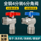 4分转6分角阀4进6出智能马桶角阀洗碗机洗衣机开关