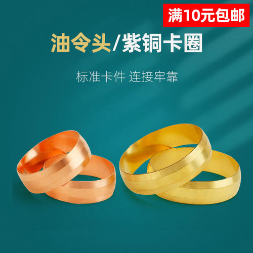 百战铜管卡箍卡套卡环全铜加厚