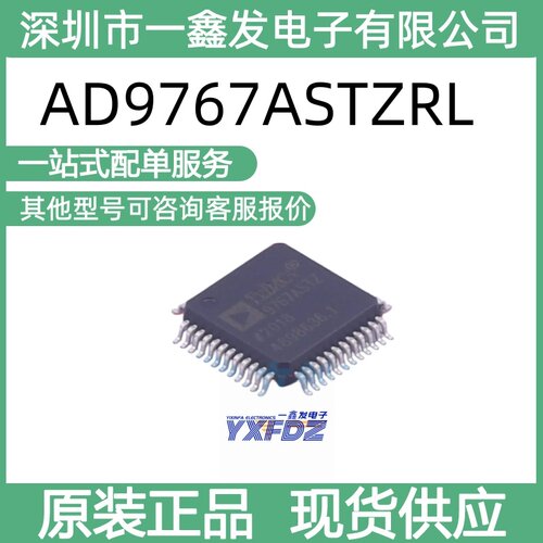 全新原装 AD9767ASTZRL封装 LQFP-48 数模转换芯片DAC 拍前询价