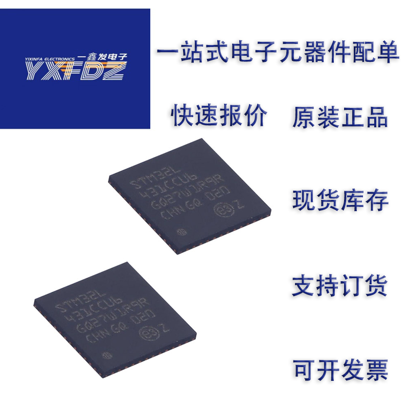 全新原装进口STM32L431CCU6 RBT6 RCT6微控制器芯片 MCU单片机
