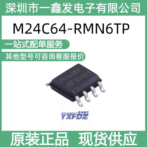 全新原装M24C64-RMN6TP 64Kbit串行I2C 封装SOIC-8 ST存储芯片