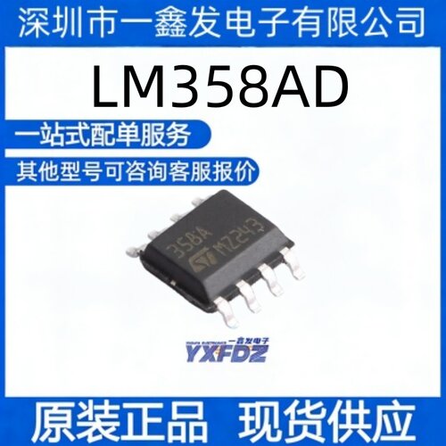 全新原装LM358AD  封装SO-8  运算放大器 拍前询价