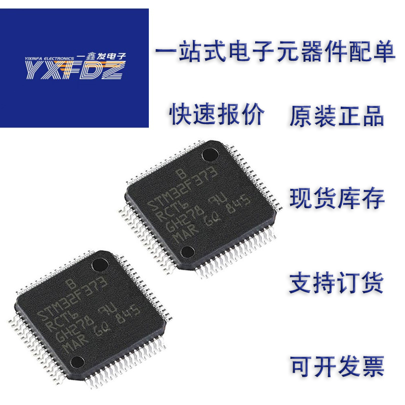 STM32F373RCT6微控制器芯片