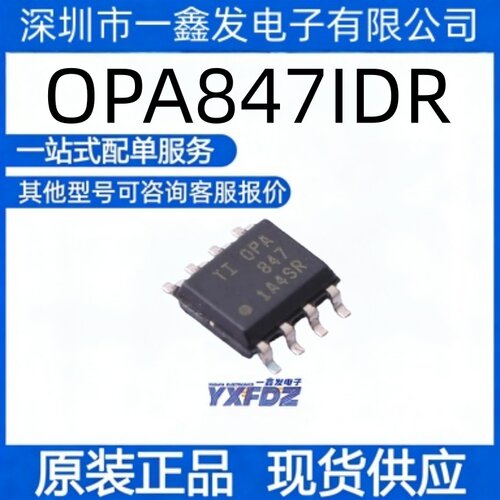 全新原装 OPA847IDR  封装SOIC-8 运算放大器  拍前询价
