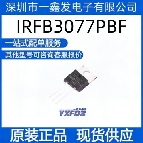 全新原装 IRFB3077PBF  封装TO-220AB MOS场效应管  拍前询价