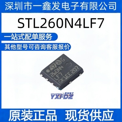 全新原装STL260N4LF7   MOS场效应管  拍前询价