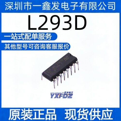 全新原装L293D  封装DIP-16 有刷直流电机驱动芯片 拍前询价