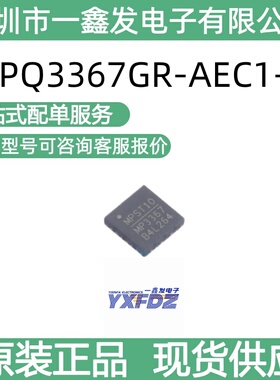 全新原装MPQ3367GR-AEC1-Z  封装QFN-24(4x4)  LED驱动 拍前询价