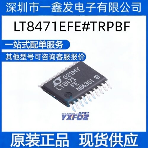 全新原装LT8471EFE#TRPBF 封装HTSSOP-20 DC-DC电源芯片 拍前询价