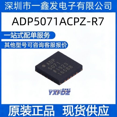 全新原装ADP5071ACPZ-R7  封装LFCSP-20  DC-DC电源芯片 拍前询价