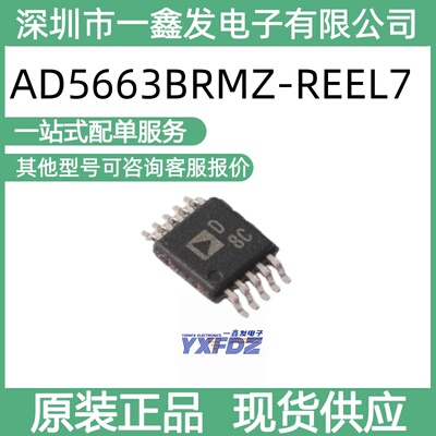 全新原装AD5663BRMZ-REEL7封装MSOP-10 数模转换芯片DAC 拍前询价