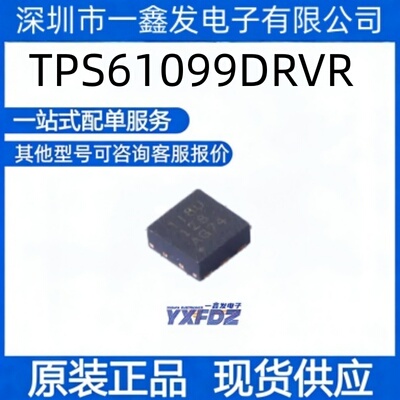 全新原装 TPS61099DRVR 封装WSON-6-EP DC-DC电源芯片拍前询价