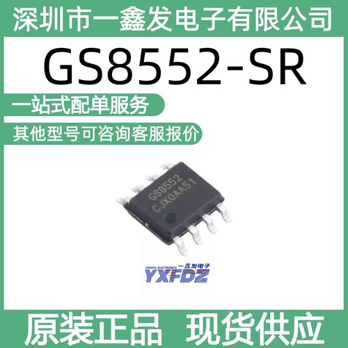 全新原装GS8552-SR   封装SOIC-8 精密运算放大器 拍前询价