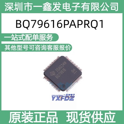 全新原装BQ79616PAPRQ1 封装 HTQFP-64 电池管理保护芯片拍前询价
