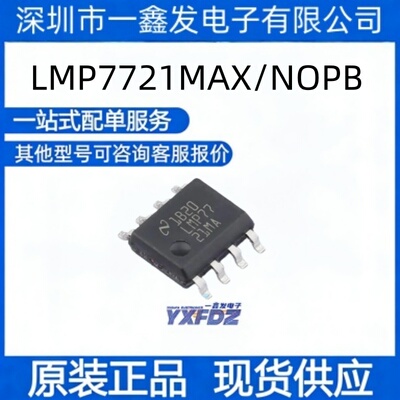 全新原装 LMP7721MAX  封装SOIC-8  运算放大器  拍前询价